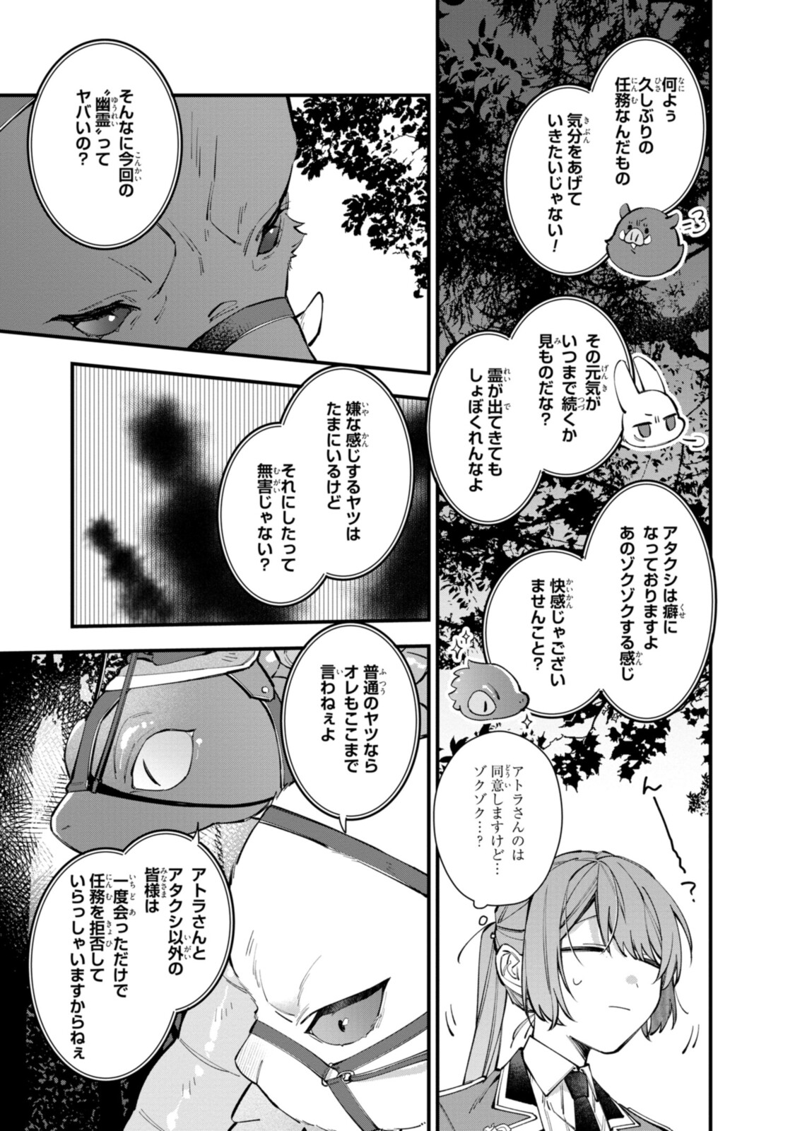 Read HIKIKOMORI REIJOU WA HANASHI NO WAKARU SEIJU-BAN Chapter 23 [High Quality / Full] - Page 11 - nicomanga.net