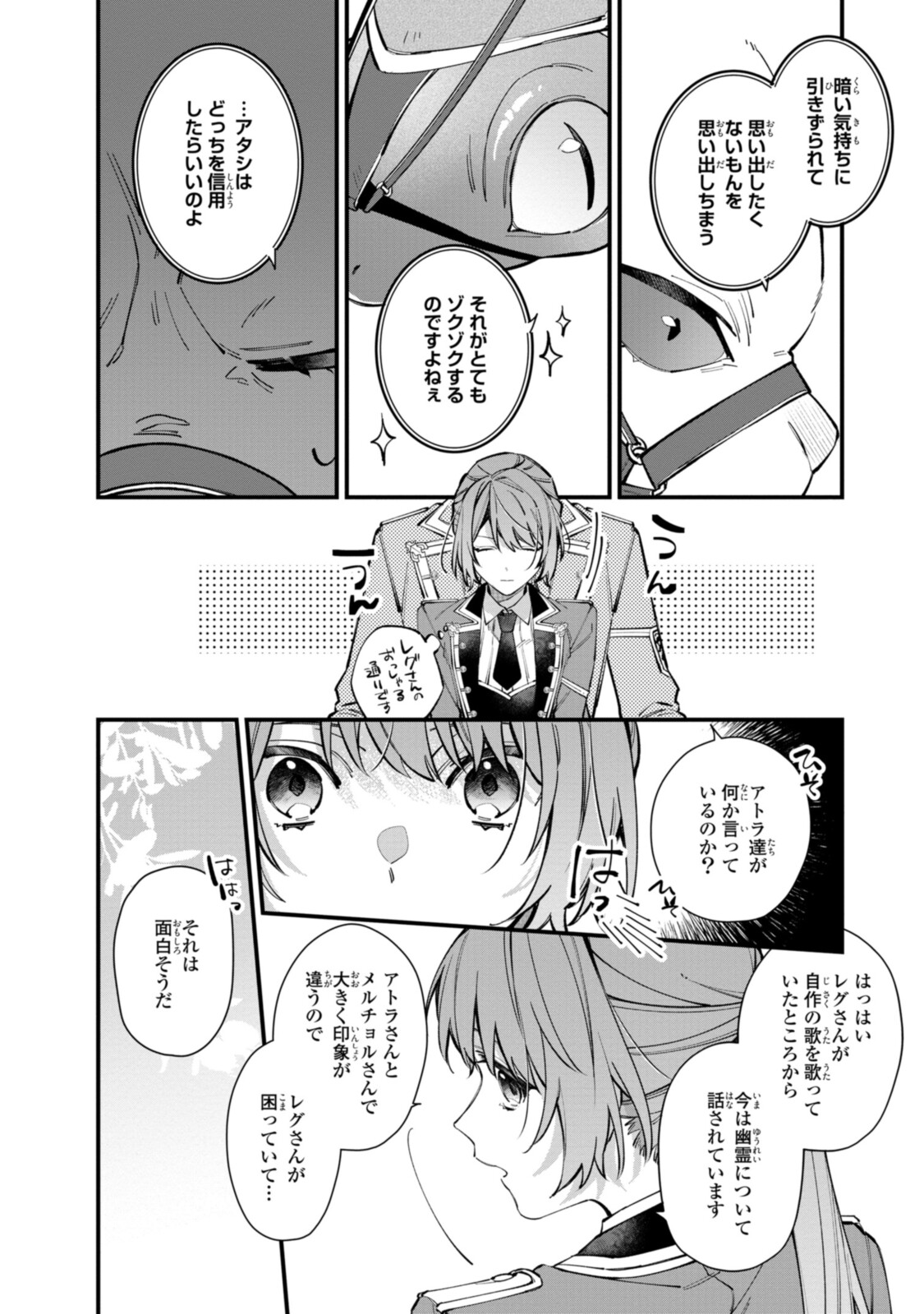 Read HIKIKOMORI REIJOU WA HANASHI NO WAKARU SEIJU-BAN Chapter 23 [High Quality / Full] - Page 12 - nicomanga.net