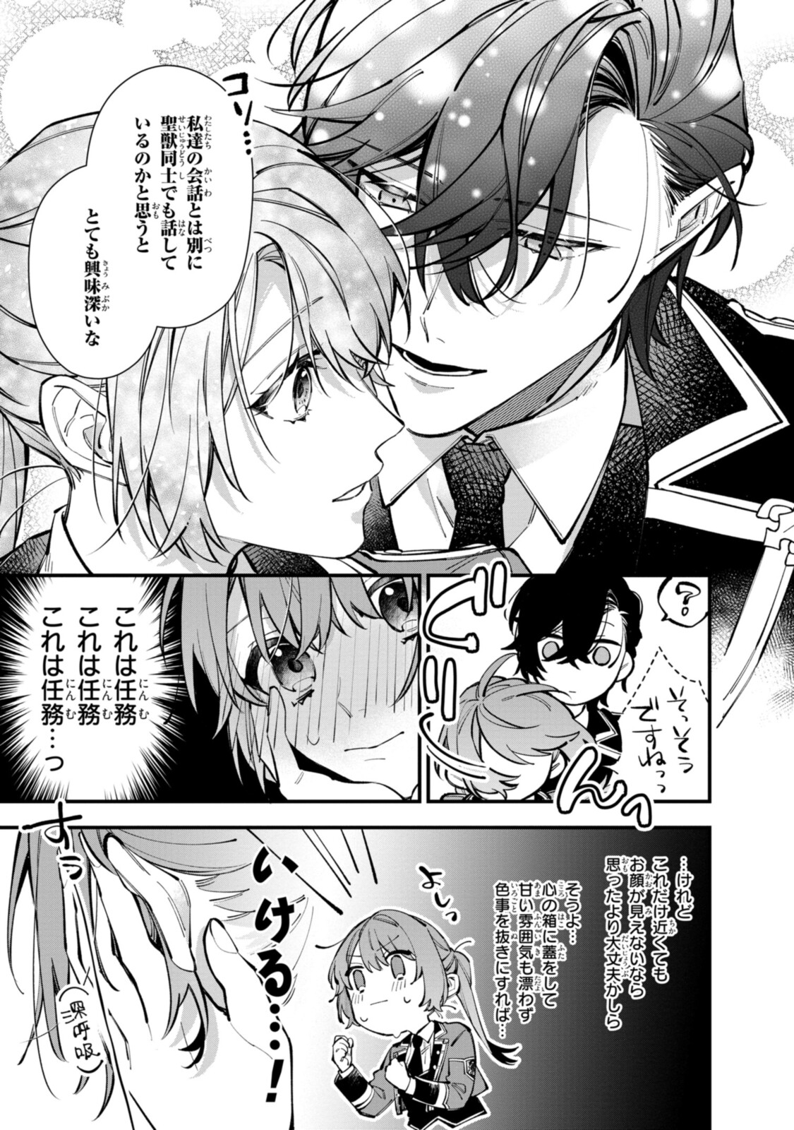 Read HIKIKOMORI REIJOU WA HANASHI NO WAKARU SEIJU-BAN Chapter 23 [High Quality / Full] - Page 13 - nicomanga.net