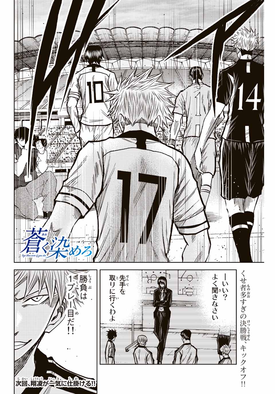 Read AOKU SOMERO Chapter 48 [High Quality / Full] - Page 18 - nicomanga.com