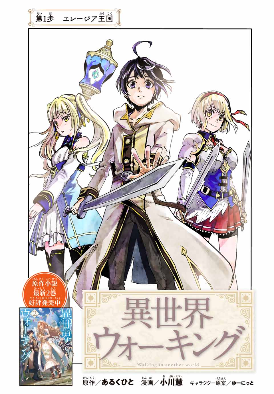 Read ISEKAI WALKING Chapter 1.1 [High Quality / Full] - Page 5 - nicomanga.com