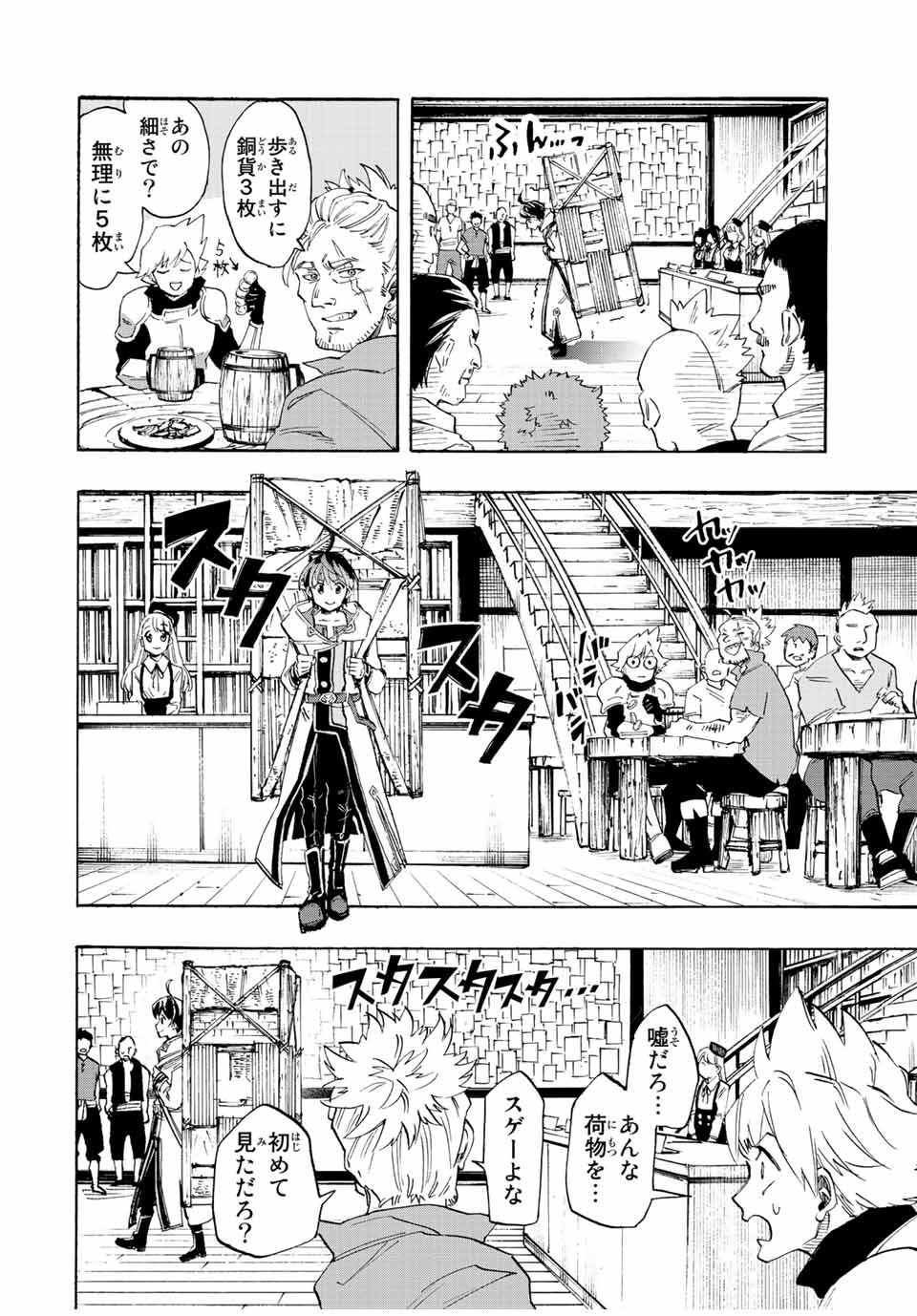 Read ISEKAI WALKING Chapter 1.1 [High Quality / Full] - Page 6 - nicomanga.com