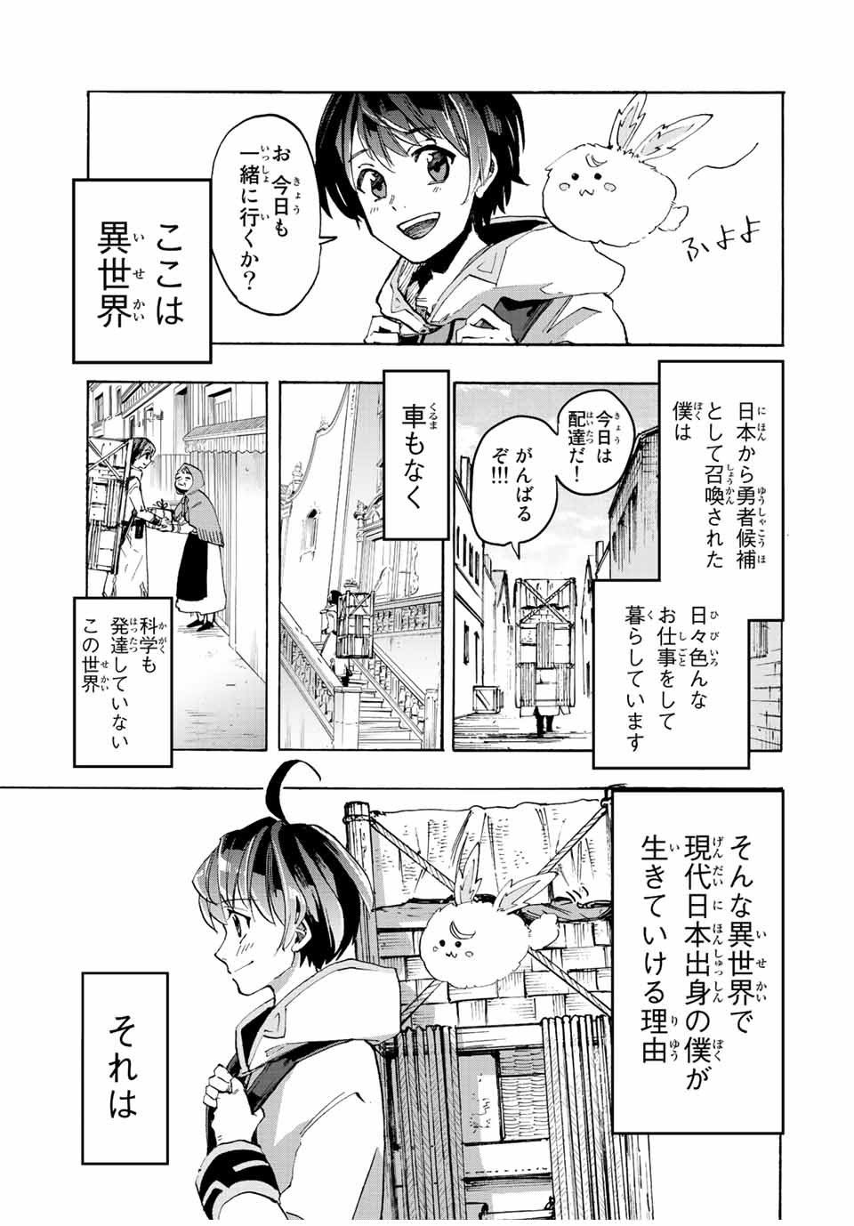 Read ISEKAI WALKING Chapter 1.1 [High Quality / Full] - Page 7 - nicomanga.com
