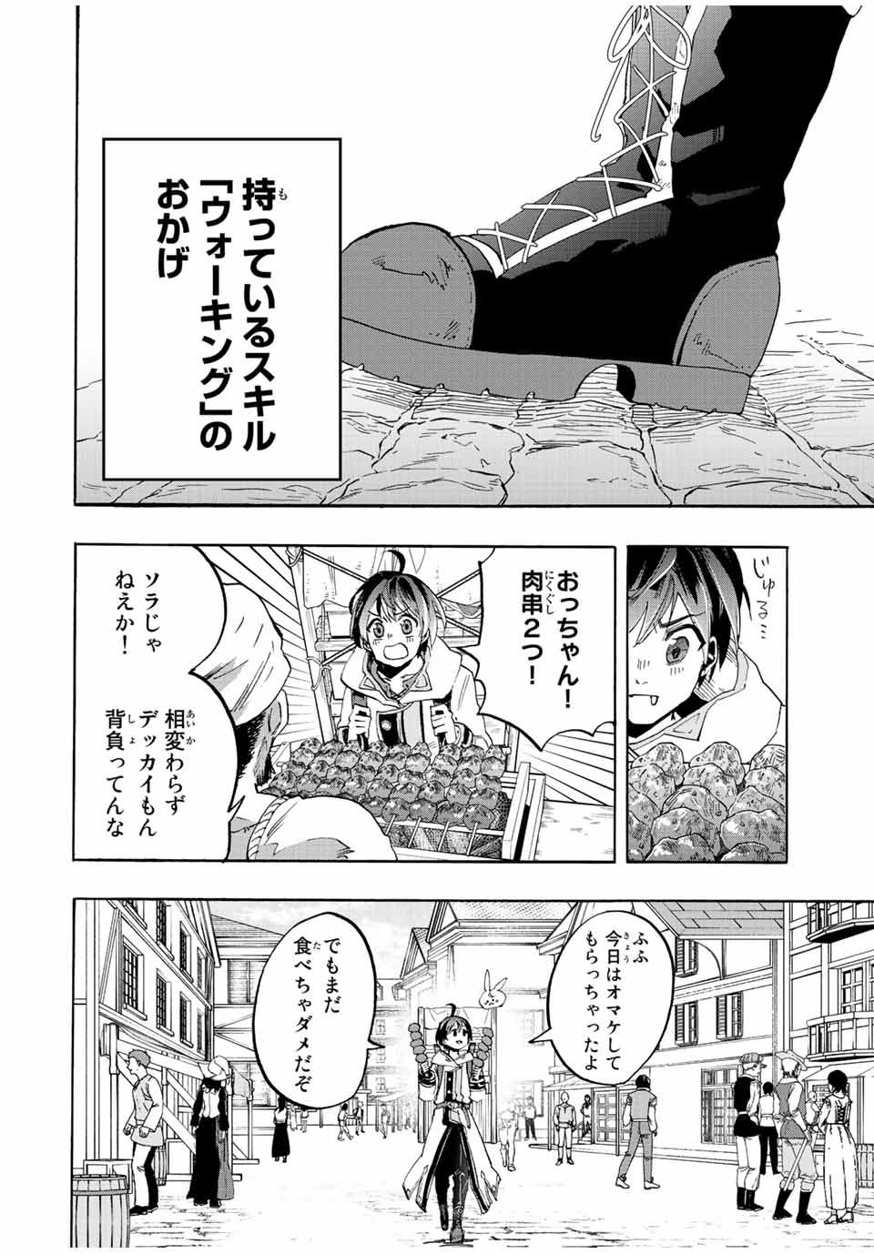 Read ISEKAI WALKING Chapter 1.1 [High Quality / Full] - Page 8 - nicomanga.com