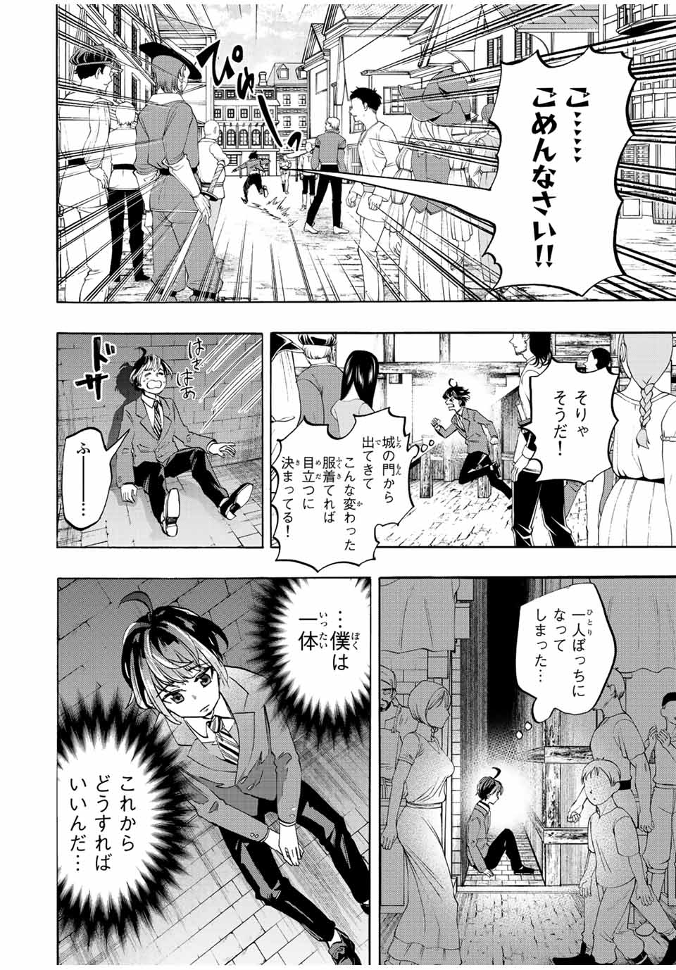 Read ISEKAI WALKING Chapter 1.1 [High Quality / Full] - Page 28 - nicomanga.com