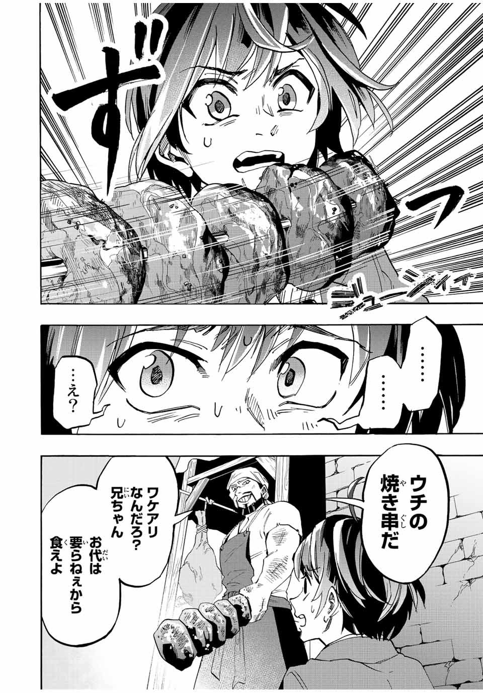 Read ISEKAI WALKING Chapter 1.2 [High Quality / Full] - Page 4 - nicomanga.com