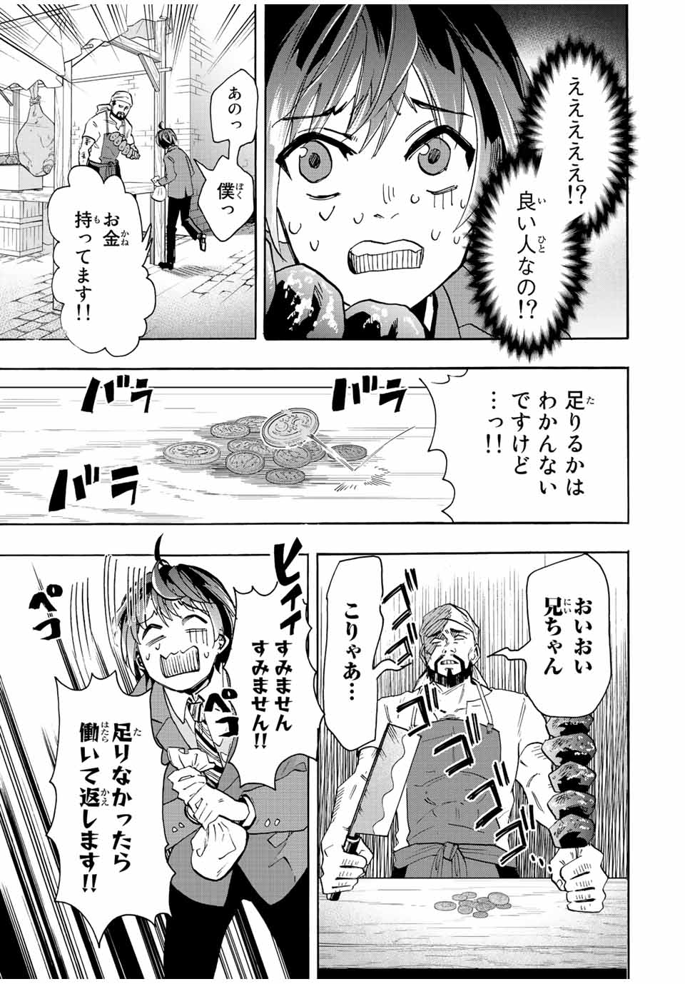 Read ISEKAI WALKING Chapter 1.2 [High Quality / Full] - Page 5 - nicomanga.com