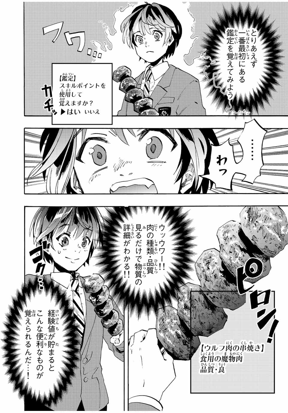 Read ISEKAI WALKING Chapter 1.2 [High Quality / Full] - Page 8 - nicomanga.com