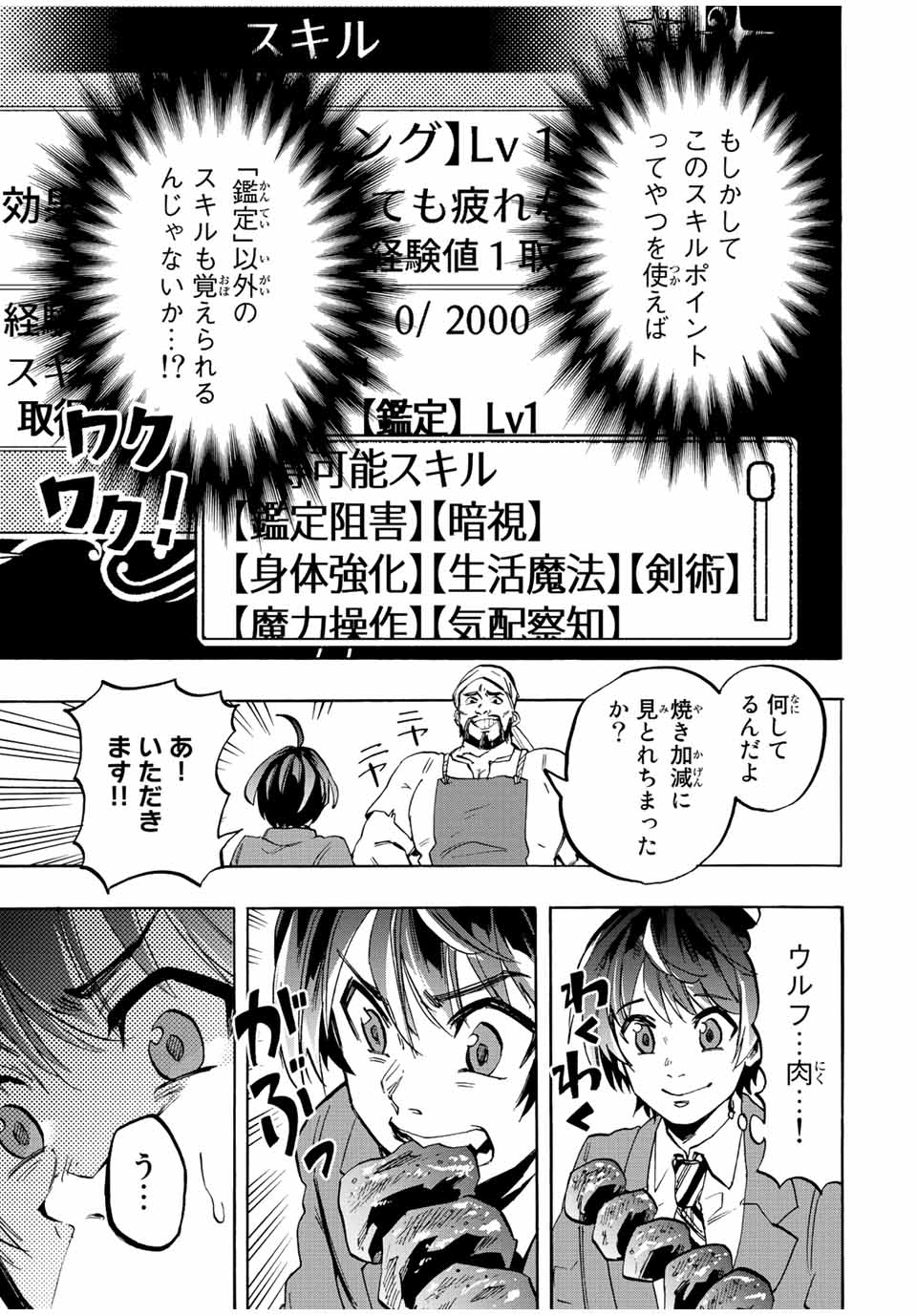 Read ISEKAI WALKING Chapter 1.2 [High Quality / Full] - Page 9 - nicomanga.com