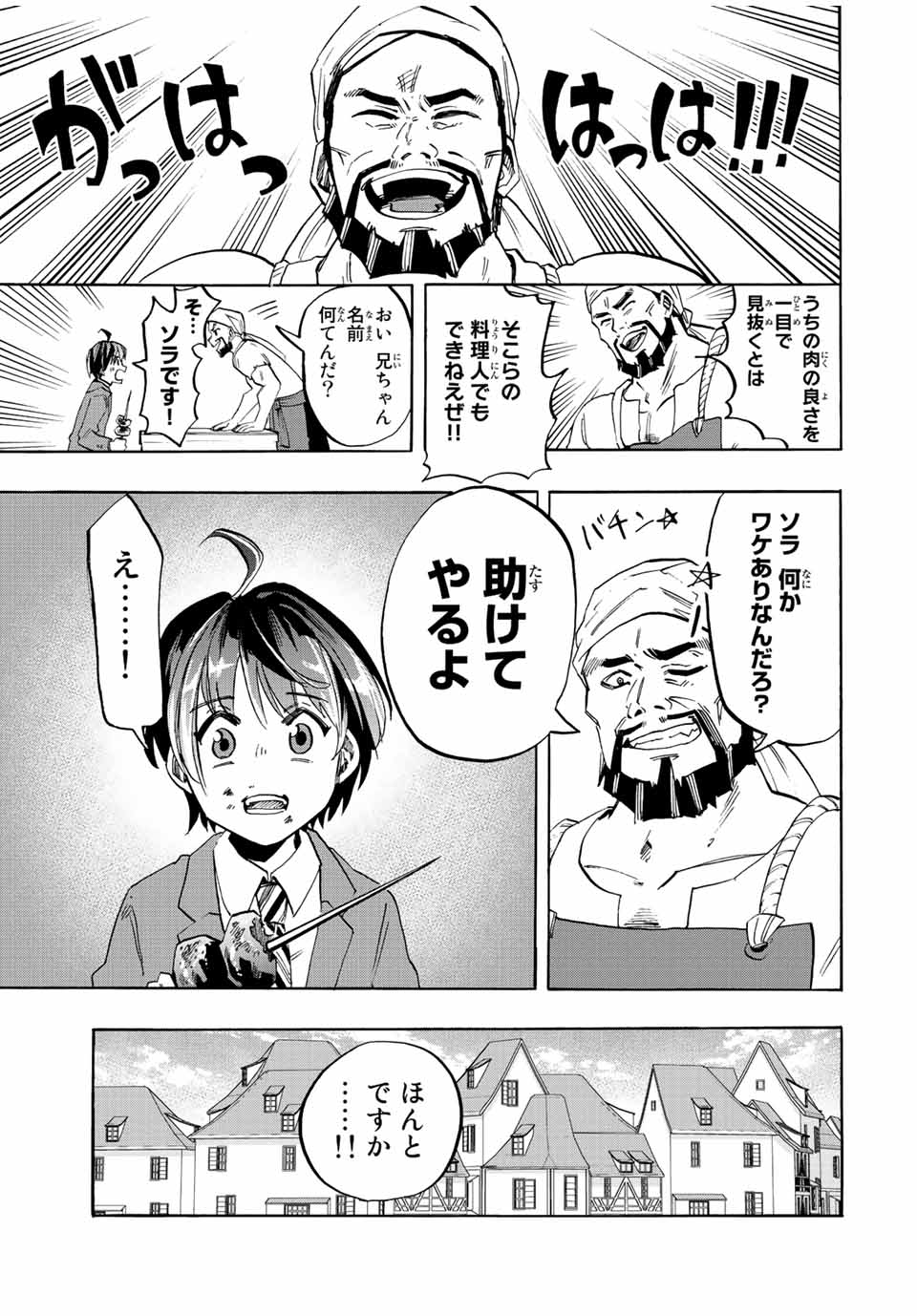 Read ISEKAI WALKING Chapter 1.2 [High Quality / Full] - Page 11 - nicomanga.com