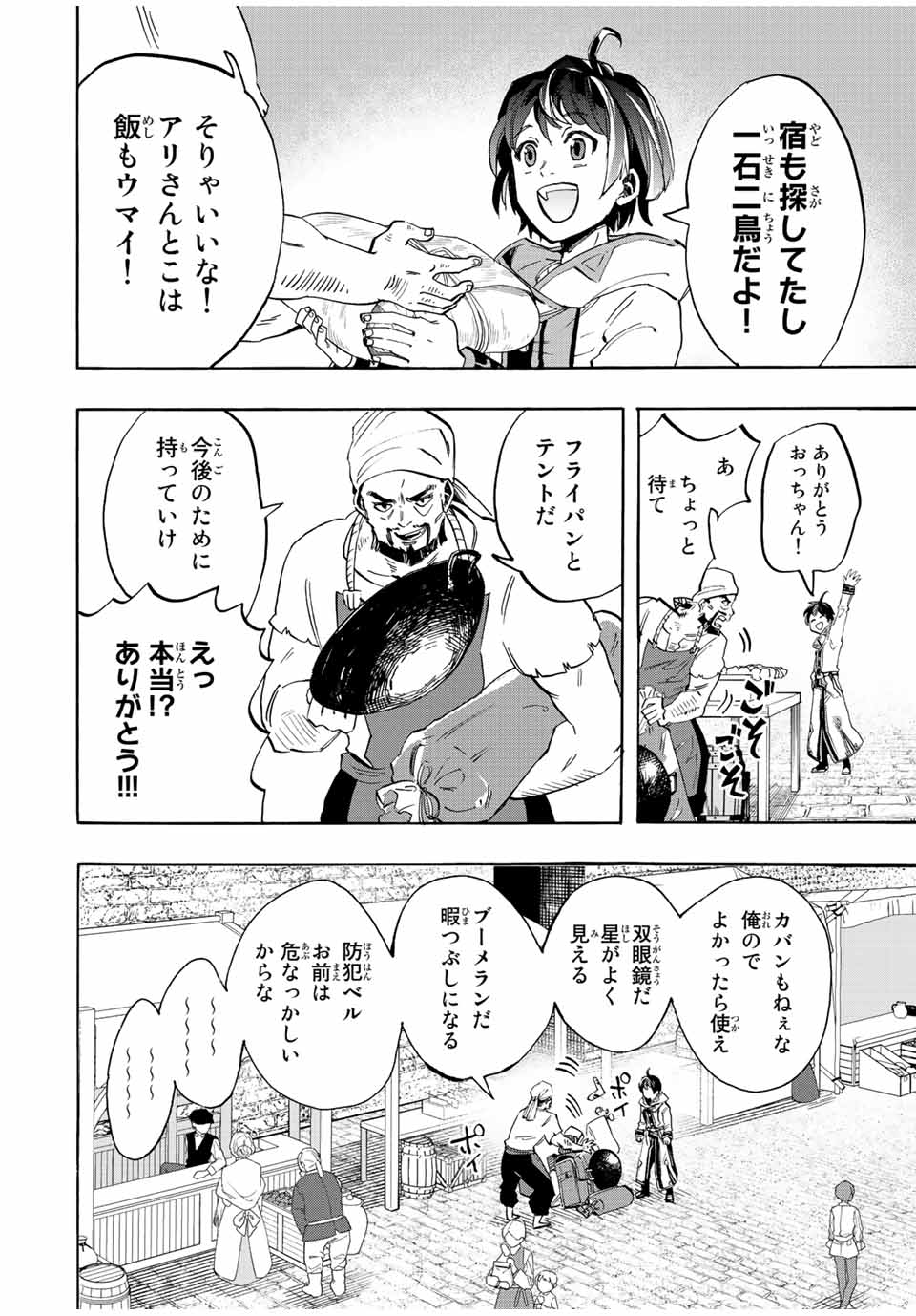 Read ISEKAI WALKING Chapter 1.2 [High Quality / Full] - Page 16 - nicomanga.com