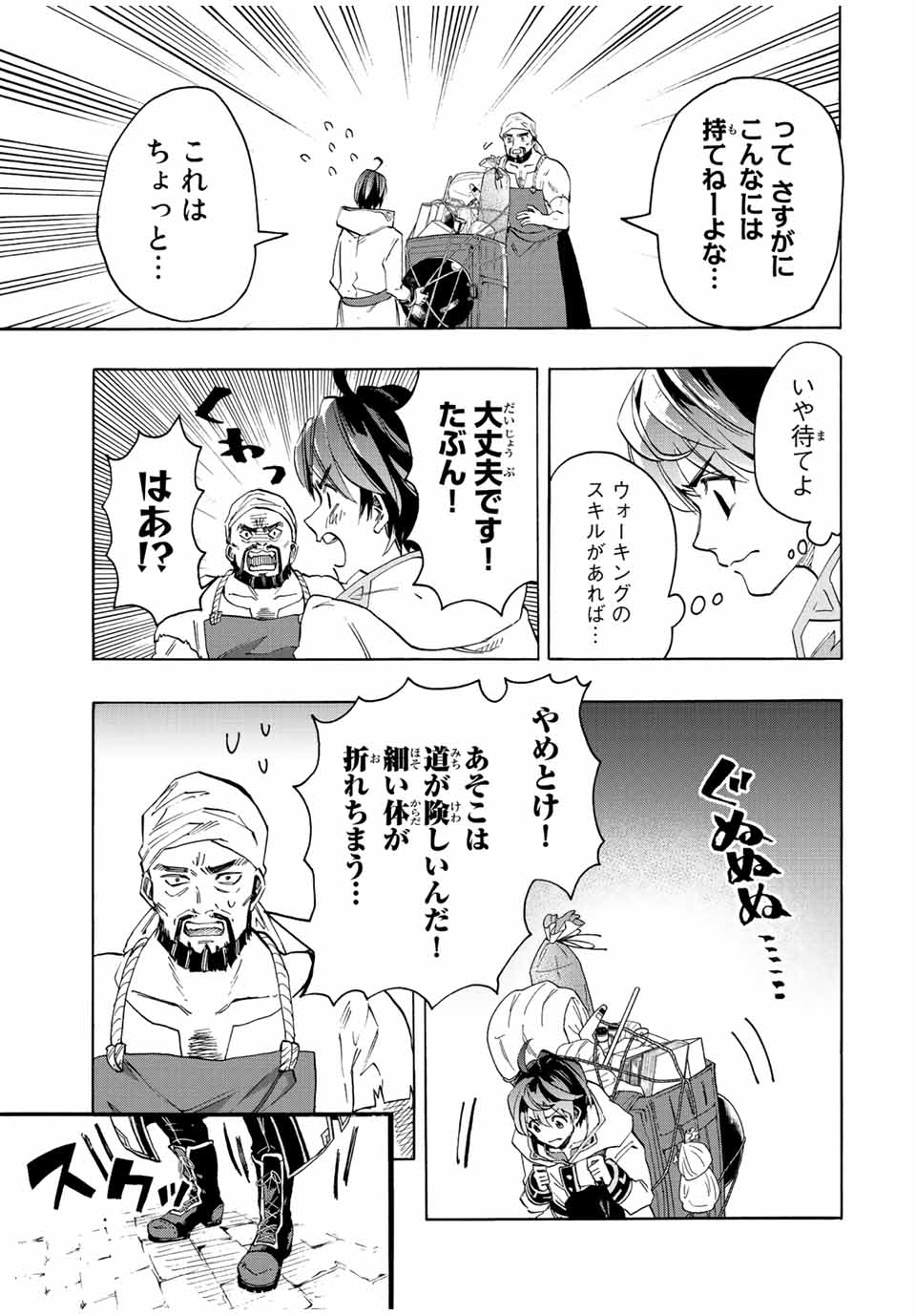 Read ISEKAI WALKING Chapter 1.2 [High Quality / Full] - Page 17 - nicomanga.com