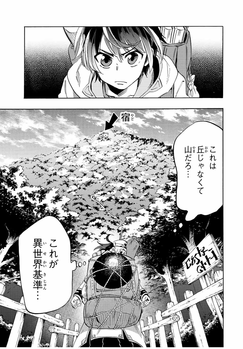 Read ISEKAI WALKING Chapter 1.2 [High Quality / Full] - Page 19 - nicomanga.com