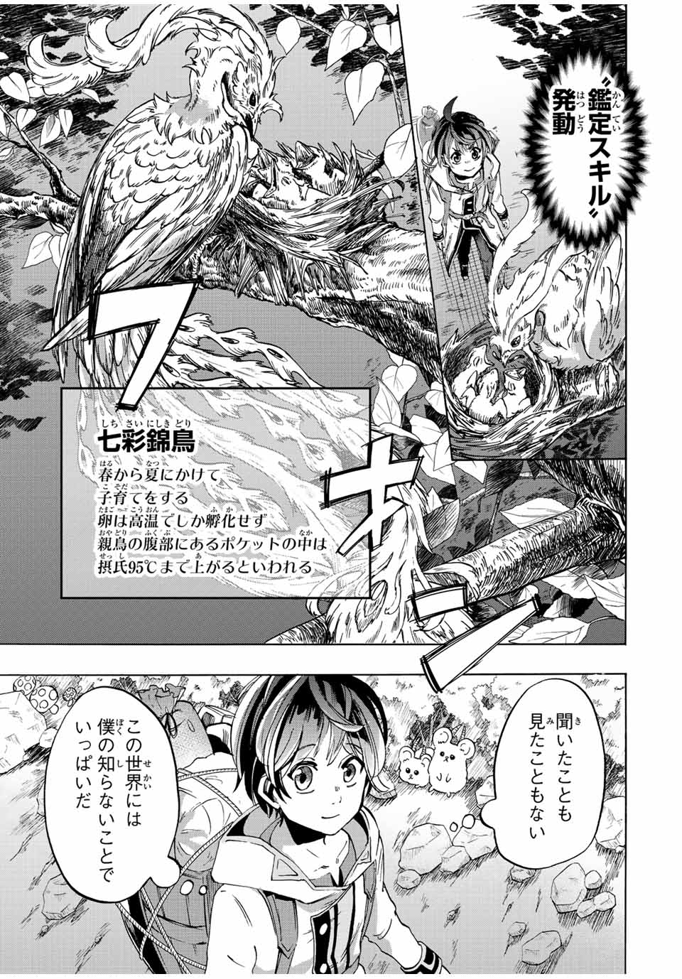 Read ISEKAI WALKING Chapter 1.2 [High Quality / Full] - Page 21 - nicomanga.com