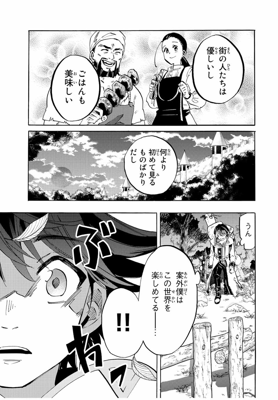 Read ISEKAI WALKING Chapter 1.2 [High Quality / Full] - Page 23 - nicomanga.com