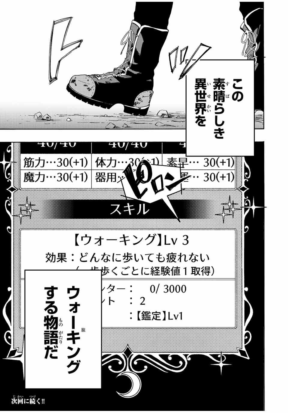 Read ISEKAI WALKING Chapter 1.2 [High Quality / Full] - Page 29 - nicomanga.com