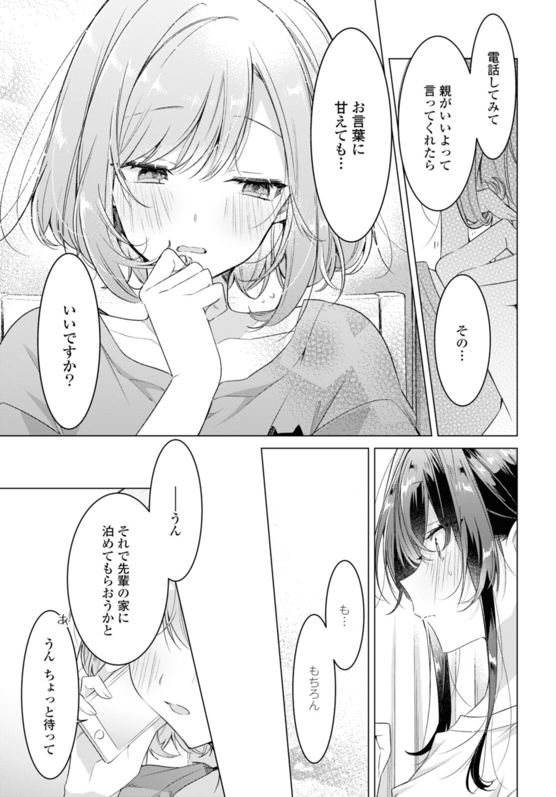 SASAYAKU YOU NI KOI O UTAU Chapter 32.2 page 1 - nihonkuni.com