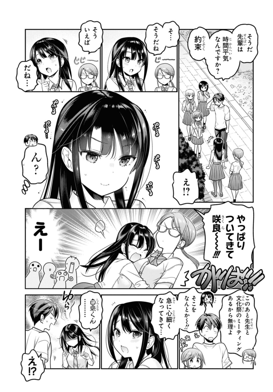 SHISHUNKI-CHAN NO SHITSUKEKATA - RAW Chapter 24.4 page 1 - nihonkuni.com