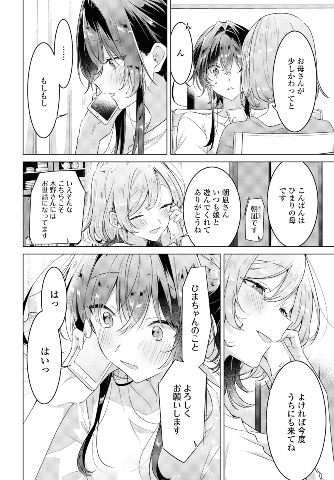SASAYAKU YOU NI KOI O UTAU Chapter 32.2 page 2 - nihonkuni.com