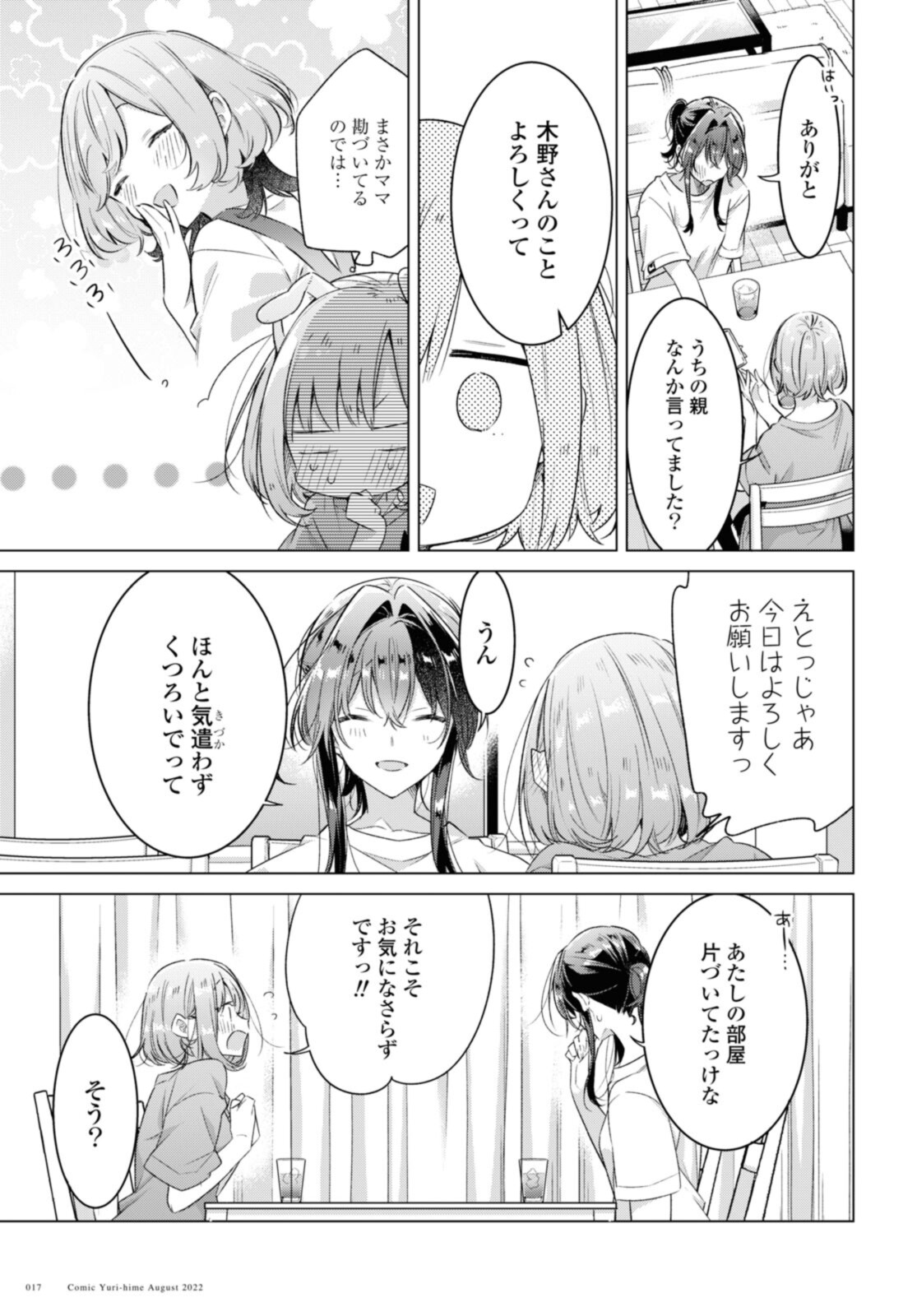 SASAYAKU YOU NI KOI O UTAU Chapter 32.2 page 3 - nihonkuni.com