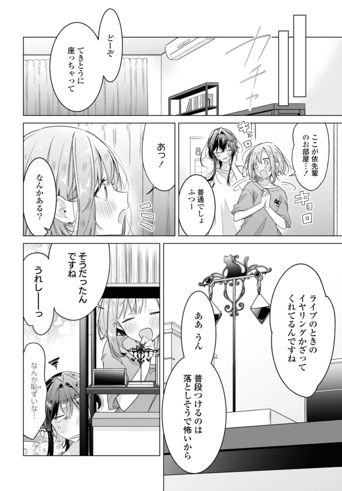 SASAYAKU YOU NI KOI O UTAU Chapter 32.2 page 4 - nihonkuni.com