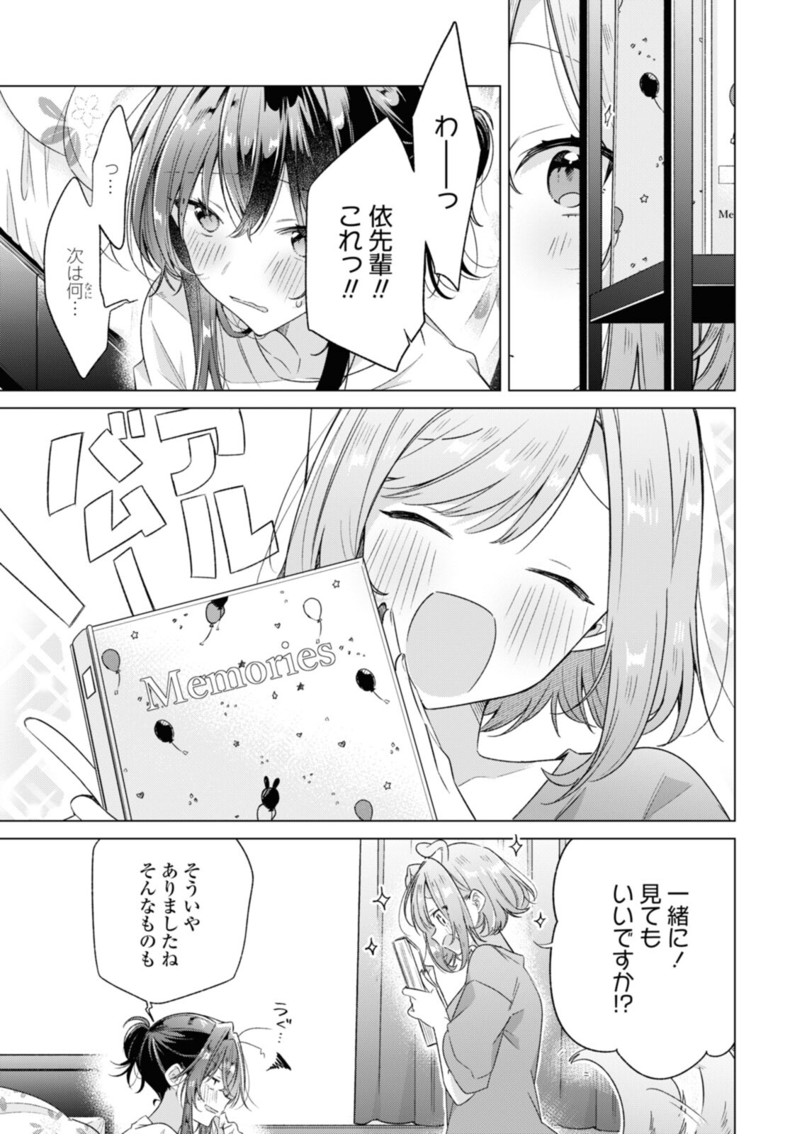SASAYAKU YOU NI KOI O UTAU Chapter 32.2 page 5 - nihonkuni.com
