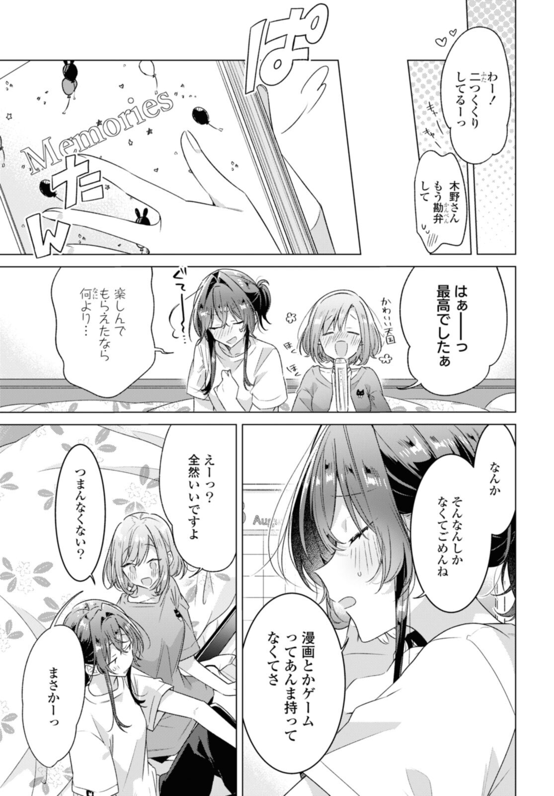 SASAYAKU YOU NI KOI O UTAU Chapter 32.2 page 7 - nihonkuni.com
