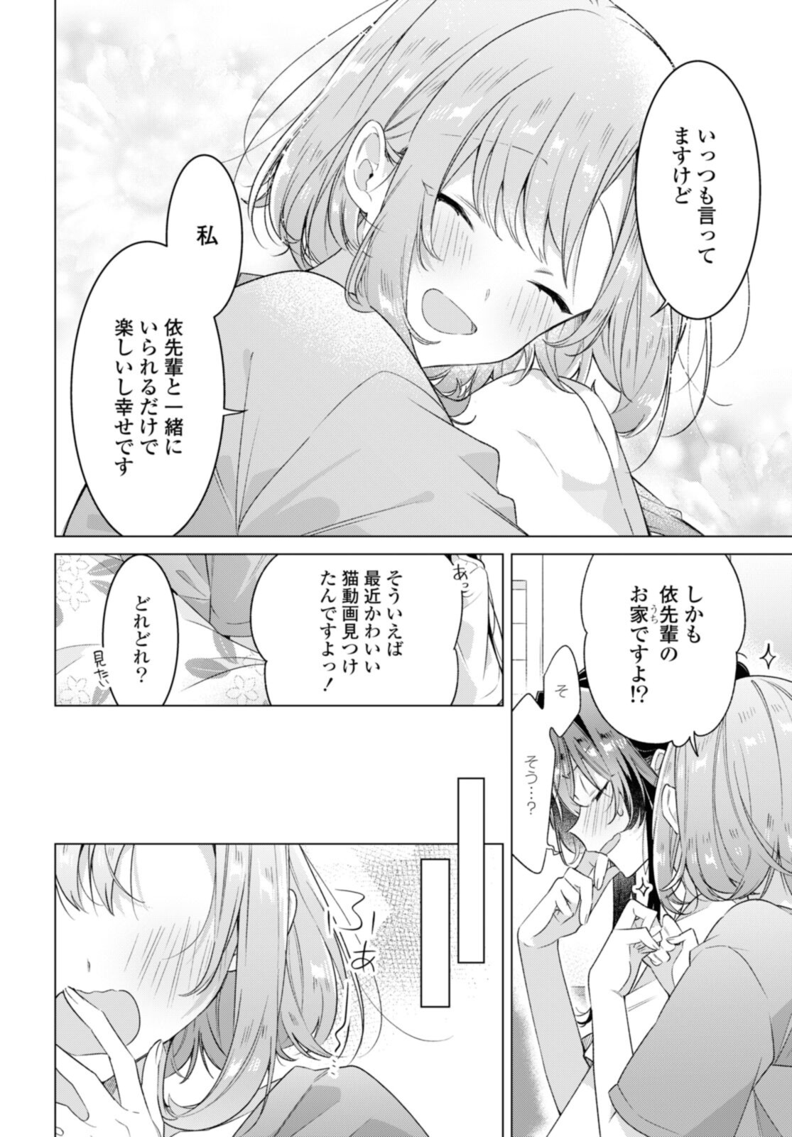 SASAYAKU YOU NI KOI O UTAU Chapter 32.2 page 8 - nihonkuni.com