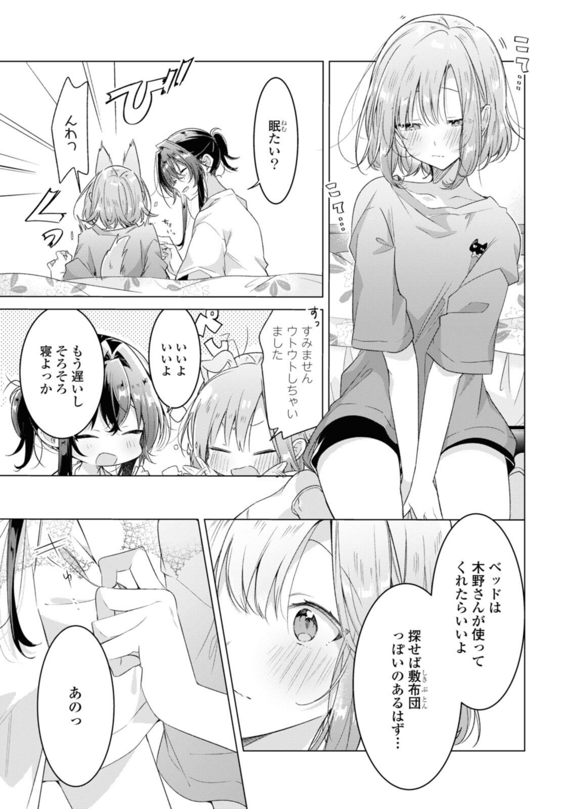 SASAYAKU YOU NI KOI O UTAU Chapter 32.2 page 9 - nihonkuni.com