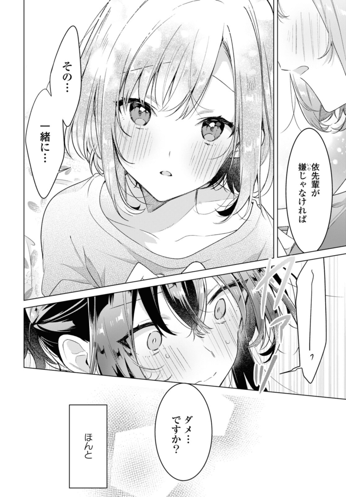SASAYAKU YOU NI KOI O UTAU Chapter 32.2 page 10 - nihonkuni.com