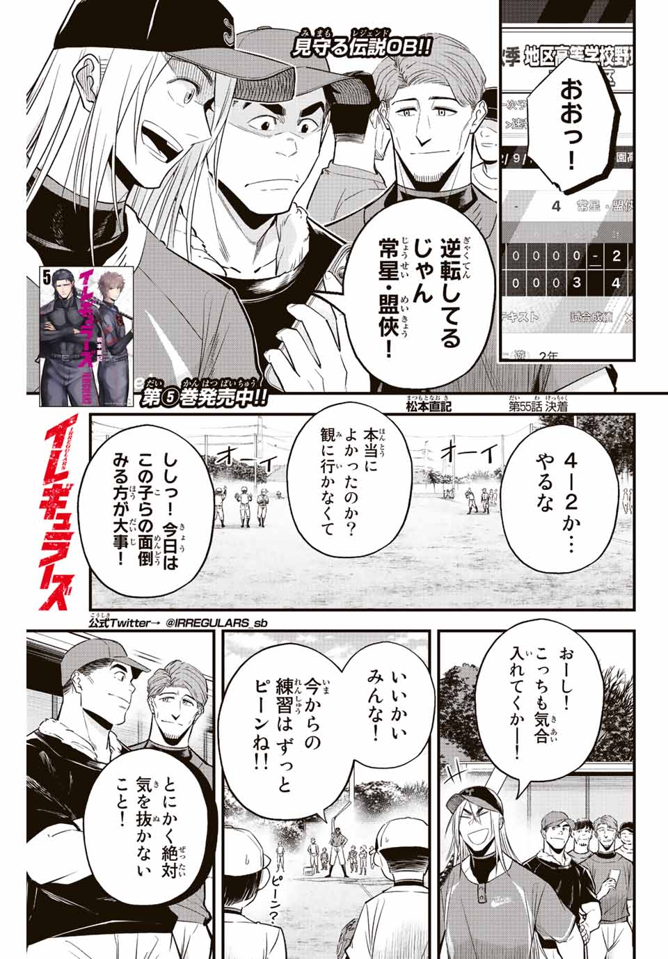 Read IRREGULARS Chapter 55 [High Quality / Full] - Page 1 - nicomanga.com