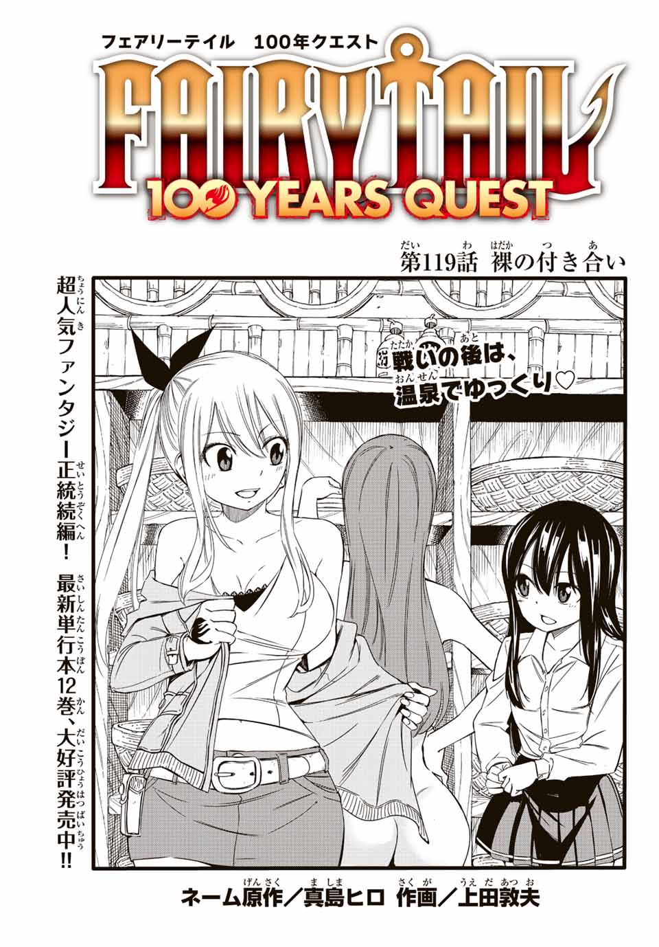 FAIRY TAIL: 100 YEARS QUEST - RAW Chapter 119 page 1 - nihonkuni.com