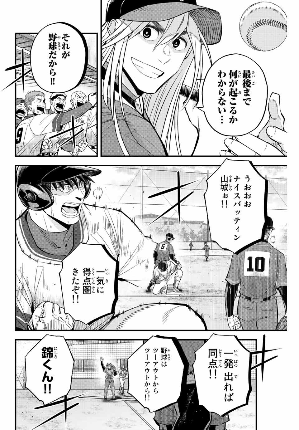 Read IRREGULARS Chapter 55 [High Quality / Full] - Page 2 - nicomanga.com