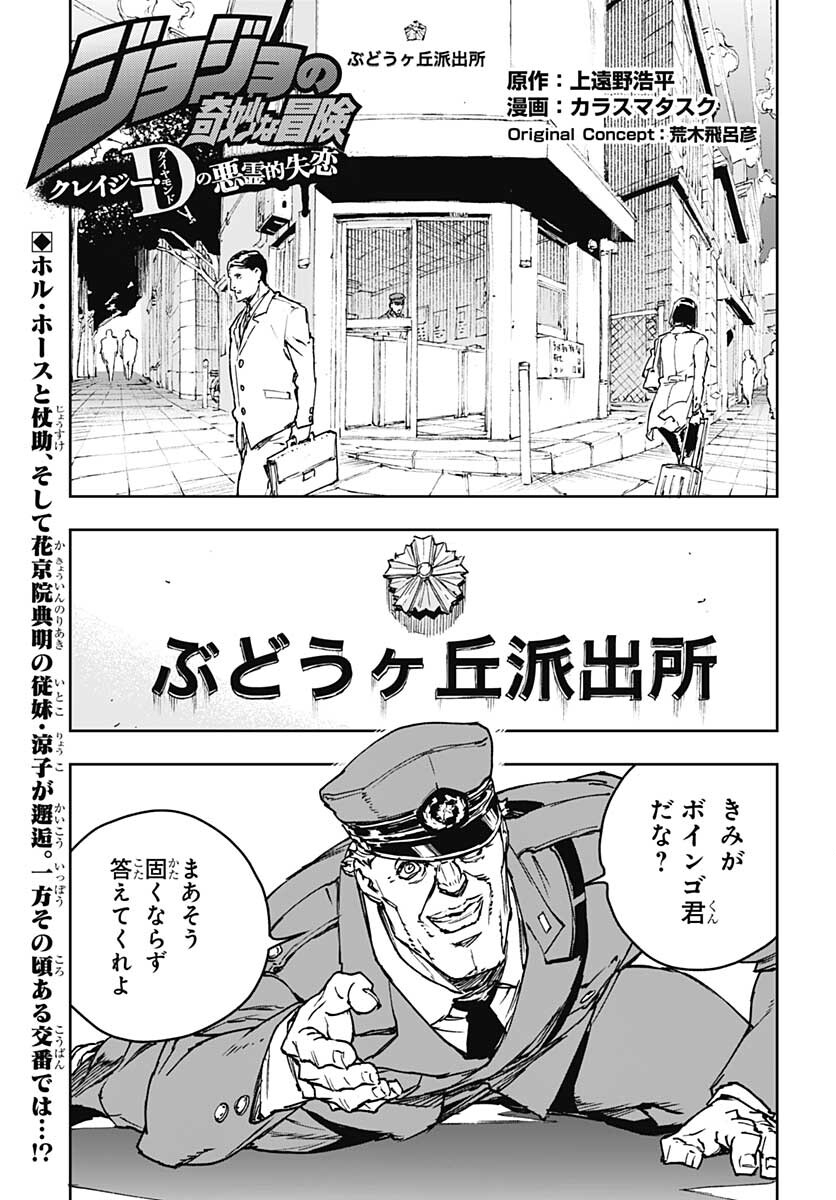 JoJo no Kimyou na Bouken: Crazy Diamond no Akuryouteki Shitsuren Chapter 3 page 1 - nihonkuni.com