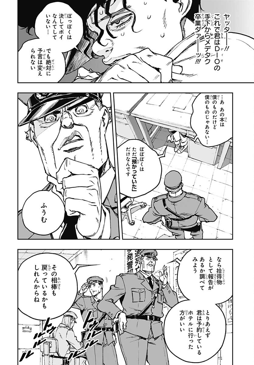 JoJo no Kimyou na Bouken: Crazy Diamond no Akuryouteki Shitsuren Chapter 3 page 4 - nihonkuni.com
