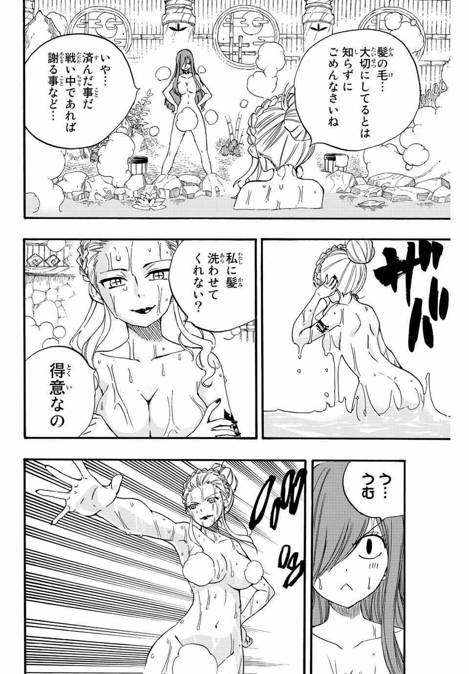 FAIRY TAIL: 100 YEARS QUEST - RAW Chapter 119 page 4 - nihonkuni.com