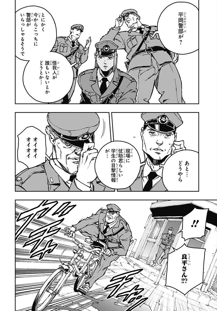 JoJo no Kimyou na Bouken: Crazy Diamond no Akuryouteki Shitsuren Chapter 3 page 6 - nihonkuni.com