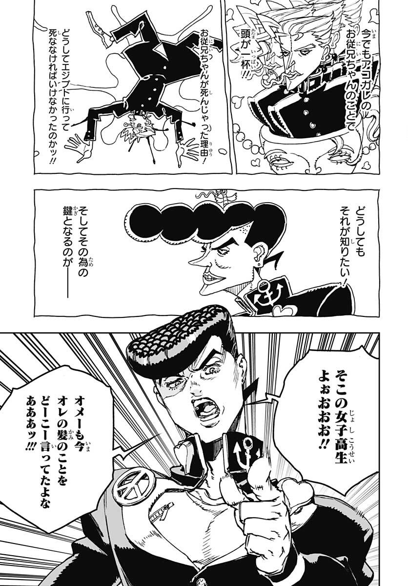 JoJo no Kimyou na Bouken: Crazy Diamond no Akuryouteki Shitsuren Chapter 3 page 9 - nihonkuni.com