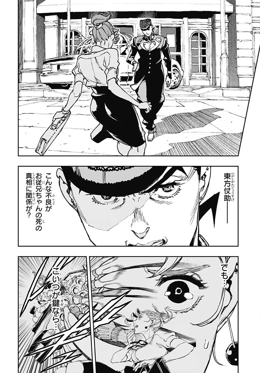 JoJo no Kimyou na Bouken: Crazy Diamond no Akuryouteki Shitsuren Chapter 3 page 10 - nihonkuni.com
