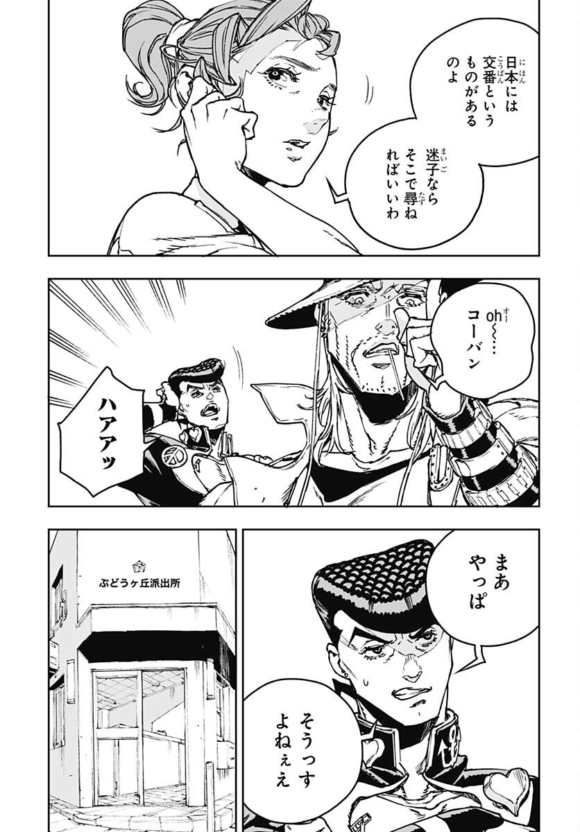 JoJo no Kimyou na Bouken: Crazy Diamond no Akuryouteki Shitsuren Chapter 3 page 17 - nihonkuni.com