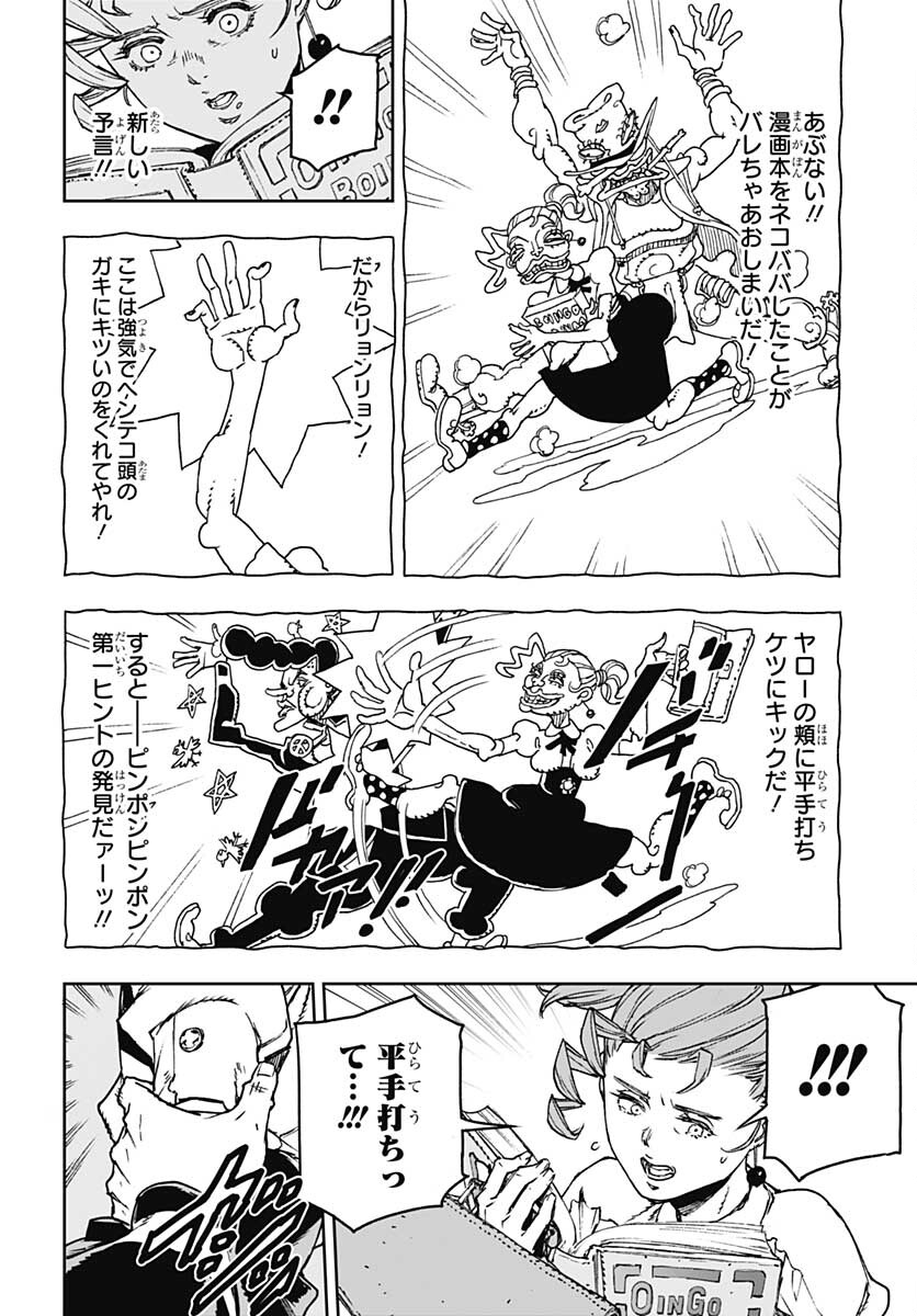 JoJo no Kimyou na Bouken: Crazy Diamond no Akuryouteki Shitsuren Chapter 3 page 20 - nihonkuni.com