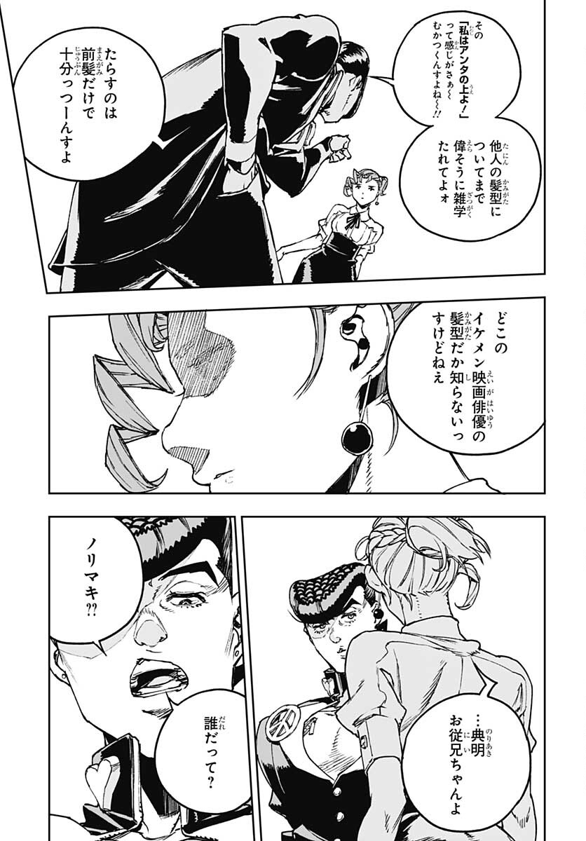 JoJo no Kimyou na Bouken: Crazy Diamond no Akuryouteki Shitsuren Chapter 3 page 23 - nihonkuni.com