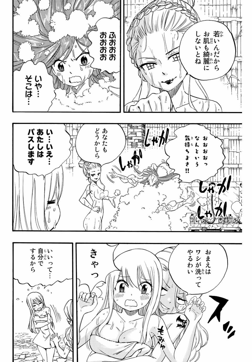 FAIRY TAIL: 100 YEARS QUEST - RAW Chapter 119 page 6 - nihonkuni.com
