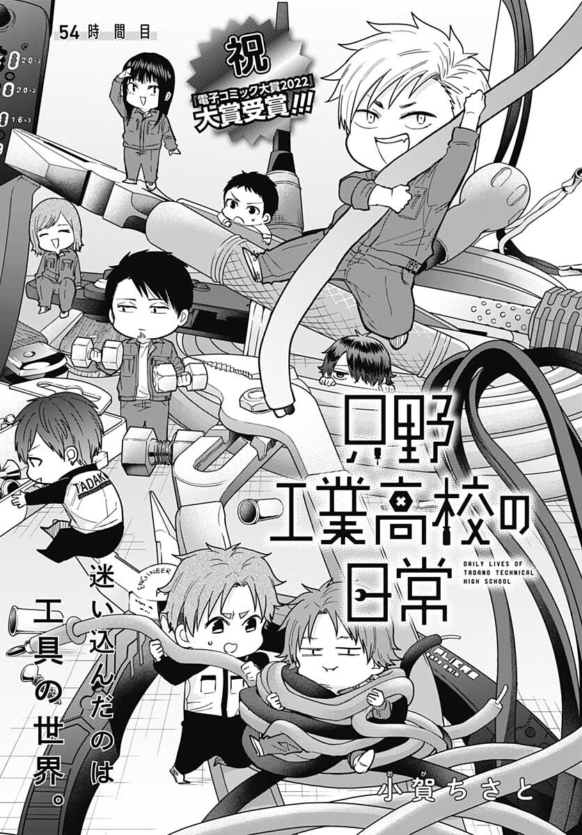 TADANO KOUGYOU KOUKOU NO NICHIJOU Chapter 54 page 3 - nihonkuni.com