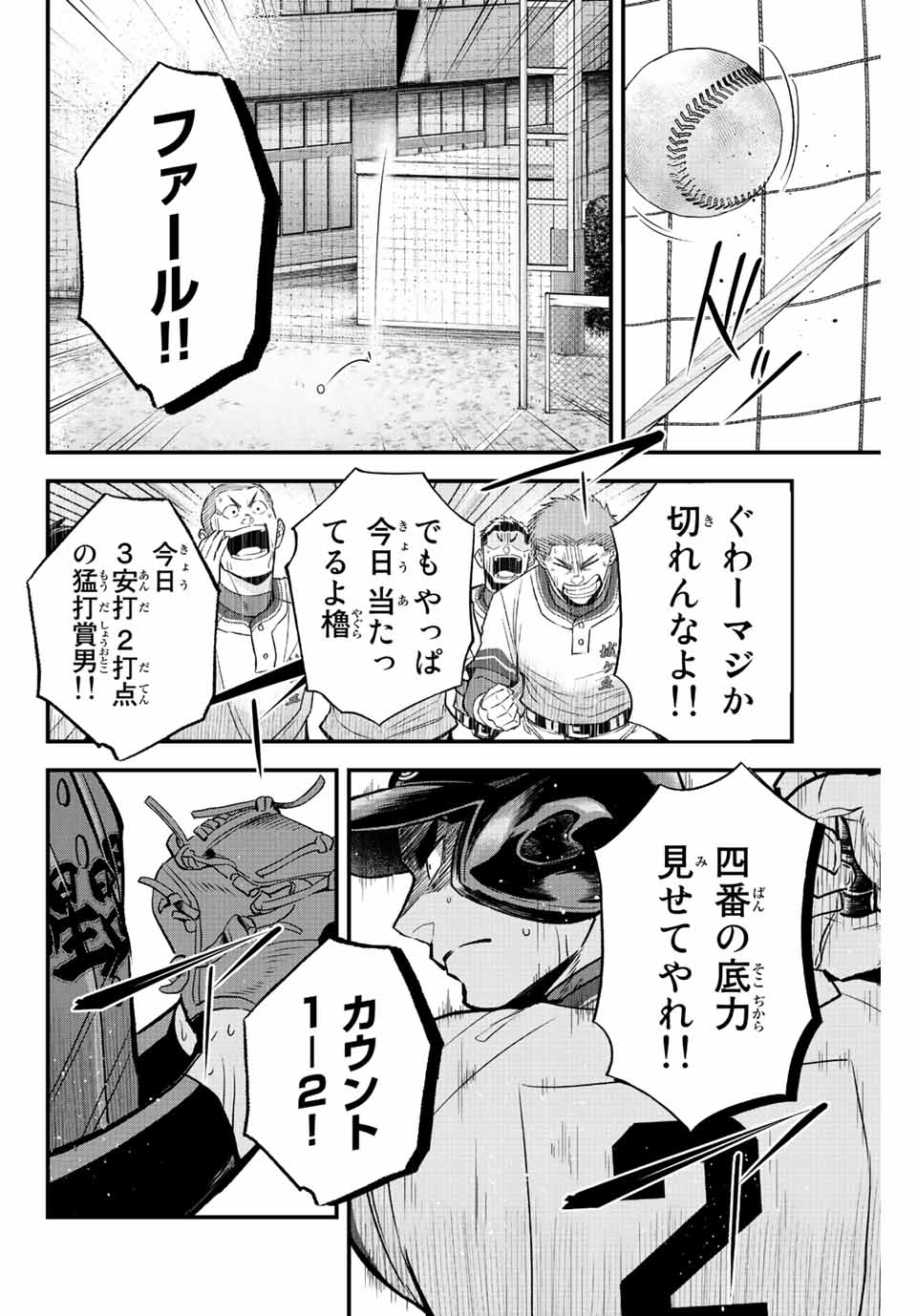 Read IRREGULARS Chapter 55 [High Quality / Full] - Page 8 - nicomanga.com