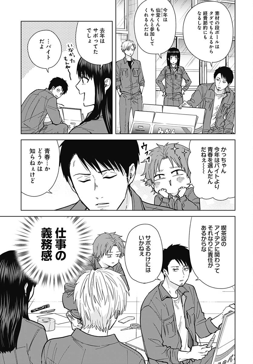 TADANO KOUGYOU KOUKOU NO NICHIJOU Chapter 54 page 5 - nihonkuni.com