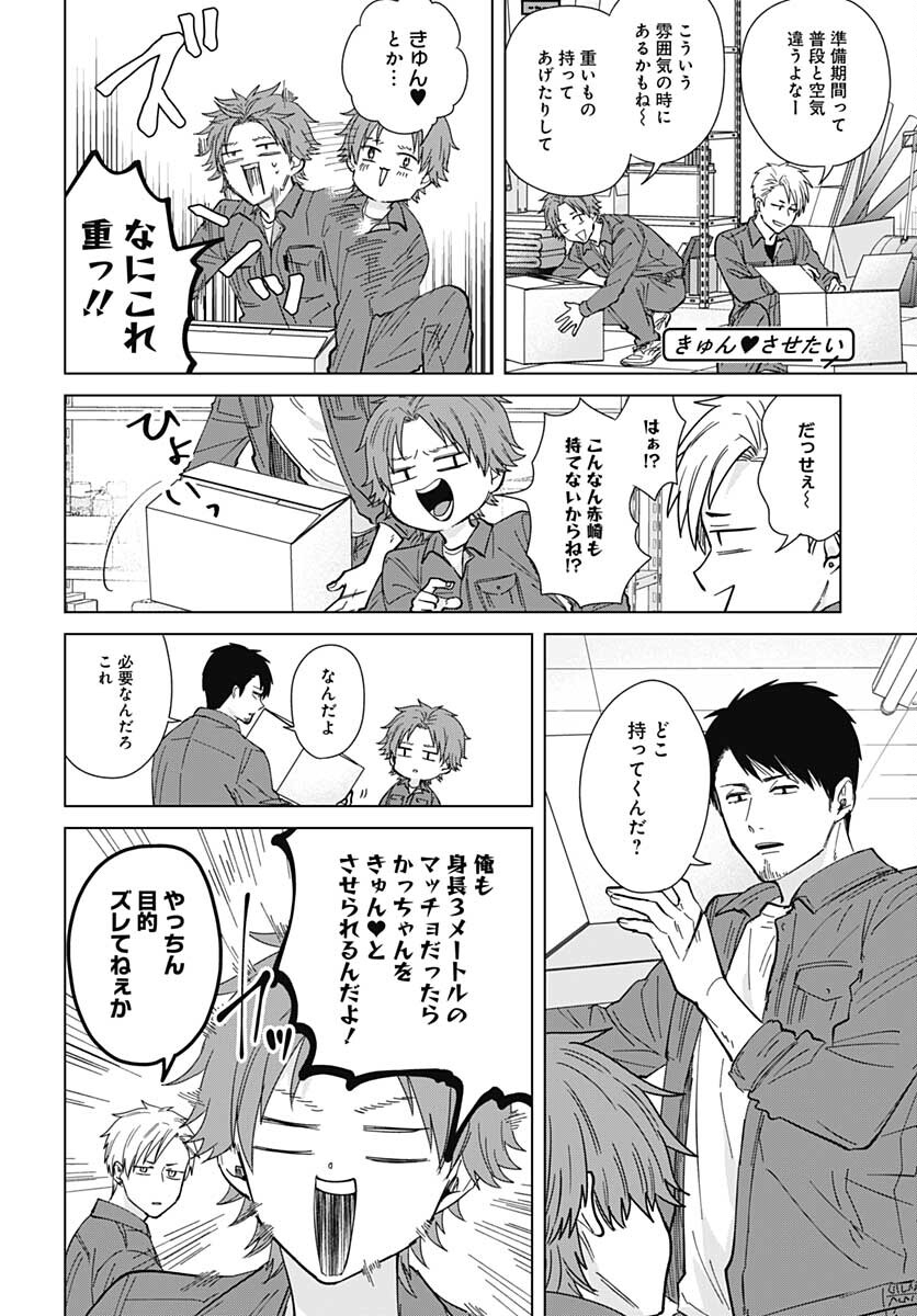 TADANO KOUGYOU KOUKOU NO NICHIJOU Chapter 54 page 6 - nihonkuni.com