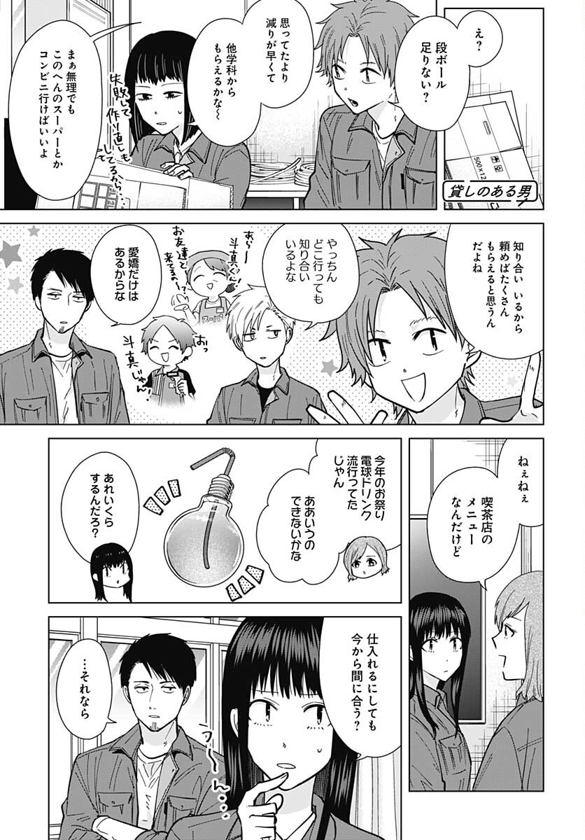 TADANO KOUGYOU KOUKOU NO NICHIJOU Chapter 54 page 9 - nihonkuni.com