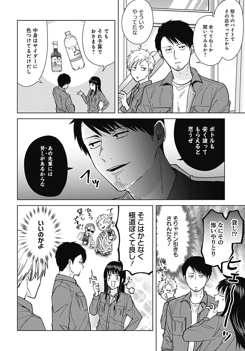 TADANO KOUGYOU KOUKOU NO NICHIJOU Chapter 54 page 10 - nihonkuni.com
