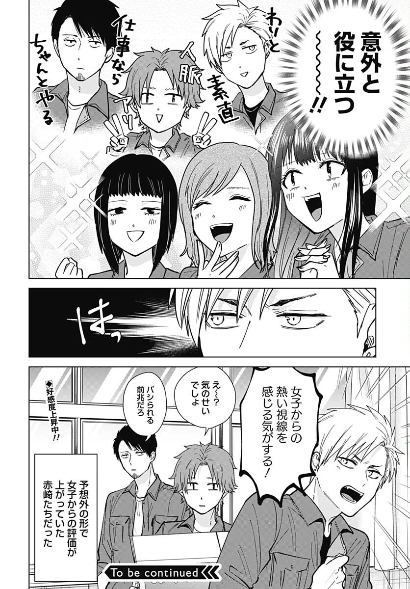 TADANO KOUGYOU KOUKOU NO NICHIJOU Chapter 54 page 12 - nihonkuni.com